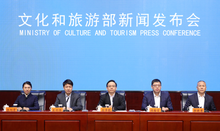 文化和旅游部2024年第一季度例行新闻发布会